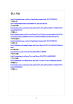 [석탄산업,석탄시장] 석탄 수요 증가에 따른 영향과 전망 보고서-7