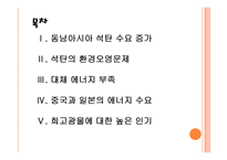 [석탄산업,석탄시장] 석탄 수요 증가에 따른 영향과 전망 PPT자료-2