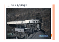 [석탄산업,석탄시장] 석탄 수요 증가에 따른 영향과 전망 PPT자료-7