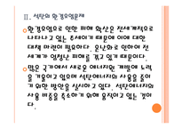 [석탄산업,석탄시장] 석탄 수요 증가에 따른 영향과 전망 PPT자료-9