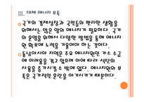 [석탄산업,석탄시장] 석탄 수요 증가에 따른 영향과 전망 PPT자료-13