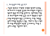 [석탄산업,석탄시장] 석탄 수요 증가에 따른 영향과 전망 PPT자료-18