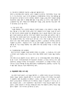 청소년심리23공통)청소년들의자살이성인기발생하는자살과어떤차이가있는지설명과발달과업기술0k-6