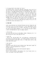 생활법률3공통)A(30세남성)와 B(30세여성)의 생활에 관련한 법률문제작성하시오0k-14