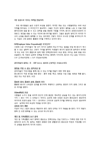 현대 기업에서 인적자원관리가 다른 자원과 비교하여 더욱 중요하게 관리되어야 하는 이유에 대해 자신의 생각을 밝혀보자. 또한 현대기업의-2