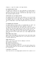 현대 기업에서 인적자원관리가 다른 자원과 비교하여 더욱 중요하게 관리되어야 하는 이유에 대해 자신의 생각을 밝혀보자. 또한 현대기업의-9