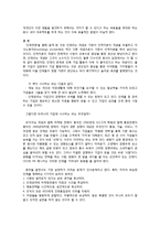 현대 기업에서 인적자원관리가 다른 자원과 비교하여 더욱 중요하게 관리되어야 하는 이유에 대해 자신의 생각을 밝혀보자. 또한 현대기업의-11
