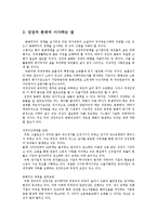 생활속의경제2D)성장분배환경에 관해 논하시오0k-5