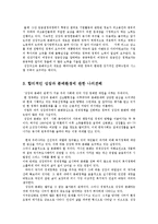 생활속의경제2D)성장분배환경에 관해 논하시오0k-6