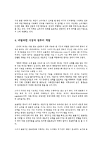 생활속의경제2B) 시장과 정부에 관해 논하시오0k-5