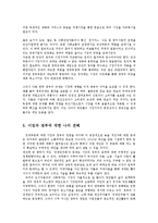 생활속의경제2B) 시장과 정부에 관해 논하시오0k-8