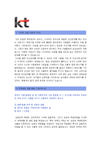 [KT그룹자기소개서] 최종합격 KT그룹 자기소개서 예문과 면접질문기출 KT그룹자기소개서예문 KT그룹자기소개서샘플 KT그룹자소서-2