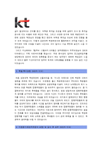 [KT그룹자기소개서] 최종합격 KT그룹 자기소개서 예문과 면접질문기출 KT그룹자기소개서예문 KT그룹자기소개서샘플 KT그룹자소서-3