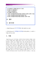 [교육심리학]1.매슬로우의 동기위계설에 대해 설명하시오-매슬로우동기위계설 2.에릭슨 성격발달8단계설에 대해 설명하고 그 교육적 시사점을 논하시오-2