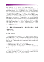[교육심리학]1.매슬로우의 동기위계설에 대해 설명하시오-매슬로우동기위계설 2.에릭슨 성격발달8단계설에 대해 설명하고 그 교육적 시사점을 논하시오-3