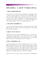 [교육심리학]1.매슬로우의 동기위계설에 대해 설명하시오-매슬로우동기위계설 2.에릭슨 성격발달8단계설에 대해 설명하고 그 교육적 시사점을 논하시오-8