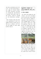 한국농수산대학 포트폴리오(농업관련 활동 포트폴리오)-3