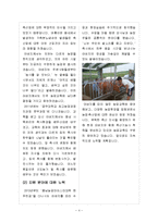 한국농수산대학 포트폴리오(농업관련 활동 포트폴리오)-4