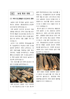 한국농수산대학 포트폴리오(농업관련 활동 포트폴리오)-5