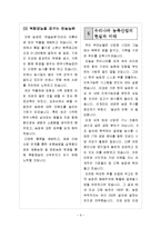 한국농수산대학 포트폴리오(농업관련 활동 포트폴리오)-9