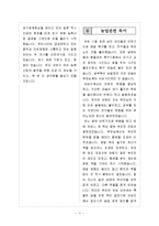 한국농수산대학 포트폴리오(농업관련 활동 포트폴리오)-11