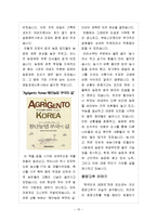 한국농수산대학 포트폴리오(농업관련 활동 포트폴리오)-12