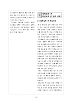 한국농수산대학 포트폴리오(농업관련 활동 포트폴리오)-15