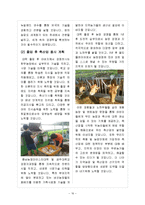 한국농수산대학 포트폴리오(농업관련 활동 포트폴리오)-16