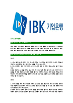 [IBK기업은행-행원최신공채합격자기소개서]기업은행자기소개서,IBK기업은행자소서,기업은행자소서자기소개서,IBK기업은행자기소개서자소서,합격자기소개서-3