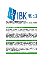 [IBK기업은행-행원최신공채합격자기소개서]기업은행자기소개서,IBK기업은행자소서,기업은행자소서자기소개서,IBK기업은행자기소개서자소서,합격자기소개서-4