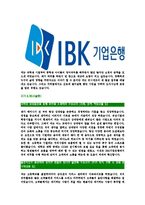 [IBK기업은행-행원최신공채합격자기소개서]기업은행자기소개서,IBK기업은행자소서,기업은행자소서자기소개서,IBK기업은행자기소개서자소서,합격자기소개서-5