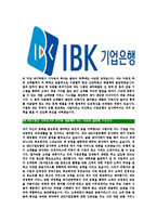 [IBK기업은행-행원최신공채합격자기소개서]기업은행자기소개서,IBK기업은행자소서,기업은행자소서자기소개서,IBK기업은행자기소개서자소서,합격자기소개서-6