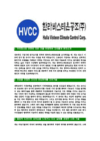 [한라비스테온공조-최신공채합격자기소개서]한라비스테온공조자기소개서,한라비스테온공조자소서,합격자기소개서-3