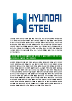[현대제철-최신공채합격자기소개서]현대제철자기소개서,현대제철자소서,자소서자기소개서,자기소개서자소서,현대제철합격자기소개서-5