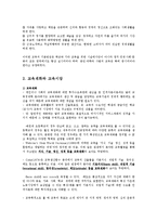 생활속의경제2E) 교육에 대한 경제학적 접근에 대해 논하시오ok-4