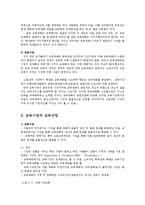생활속의경제2E) 교육에 대한 경제학적 접근에 대해 논하시오ok-5