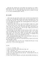 생활속의경제2E) 교육에 대한 경제학적 접근에 대해 논하시오ok-13
