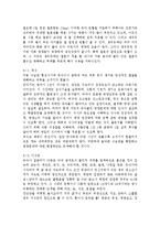 영유아기 및 아동기의 아이들에게 나타날 수 있는 영양상의 문제점에 관해 논하시오.-4