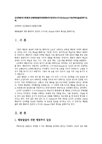인간행동과사회환경1B)행동발달에대한행동주의입장과스키너(B.Skinner)이론의특징을설명하시오0k-1