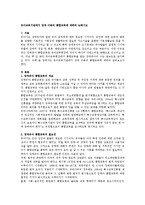 유아교육기관에서 장애 아동의 통합교육에 대하여 논하시오-1