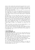 유아교육기관에서 장애 아동의 통합교육에 대하여 논하시오-2