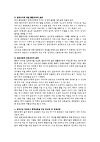 유아교육기관에서 장애 아동의 통합교육에 대하여 논하시오-3