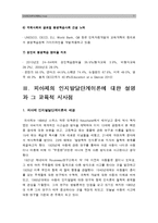 1.현대사회에서 평생교육의 필요성이 강조되는 이유 설명_평생교육필요성 2.피아제의 인지발달단계이론에 대해 설명하고 그 교육적 시사점(인간과교육)-7