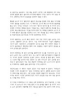 일생에 한번은 고수를 만나라 독후감 감상문 서평 한근태!!!!-2