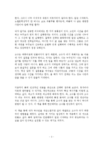 일생에 한번은 고수를 만나라 독후감 감상문 서평 한근태!!!!-3