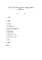 [언어의 이해 A형] 인간언어의 본질을 간략하게 설명하시오-1