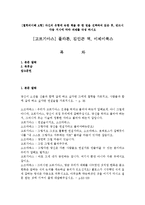 [철학의이해 A형] 자신의 유형에 속한 책들 중 한 권을 선택하여 읽은 후, 반드시 다음 지시에 따라 과제를 작성 하시오-1