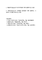 매슬로우(Maslow)의 동기위계설에 대해 설명하시오. 에릭슨의 성격발달 8단계설에 대해 설명하고, 그 교육적 시사점을 논하시오.-1