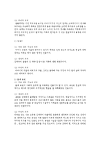 [현대소설론 2공통] 다음 작품 중 한 편을 골라 읽은 후, ‘가족 문제’에 초점을 두고 등장인물간의 갈등양상, 성격과 태도를 분석한 후 감상-4