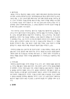 [현대소설론 2공통] 다음 작품 중 한 편을 골라 읽은 후, ‘가족 문제’에 초점을 두고 등장인물간의 갈등양상, 성격과 태도를 분석한 후 감상-8